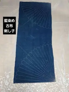 2026年最新】古布 藍染木綿 無地の人気アイテム - メルカリ