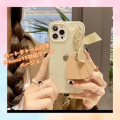 iPhone15対応ケース ハートチャーム付き クリアケース ベージュ
