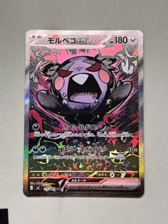 ポケカ モルペコex SAR 豪華おまけ付き アビスアイ - メルカリ