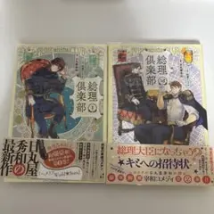 漫画 総理倶楽部 （1） （2）
