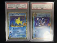 【連番】 ひかるコイキング わるいギャラドス プロモ 25th 記念 psa10