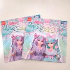 リカちゃんスペシャルDVD 2枚組