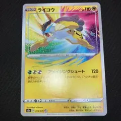 2026年最新】ライコウ アメイジングの人気アイテム - メルカリ