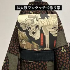 ハンドメイド作り帯　お太鼓ワンタッチ式　歌川国芳相場の古内裏　髑髏　スカル