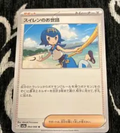 ★ポケカ★ポケモンカード★スイレンのお世話★クリムゾンヘイズのサムネイル