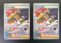 【美品】（即日配送）アイリスの闘志SAR MEGA ドリームex 2枚