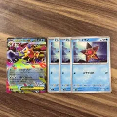 ポケモンカード　メガスターミーex RR ヒトデマン　みずでっぽう　３枚セット