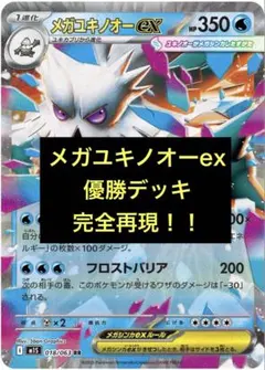 【4/5ジムバトル優勝❄️1行デッキ‼️】メガユキノオーexデッキ 構築済みデッキ