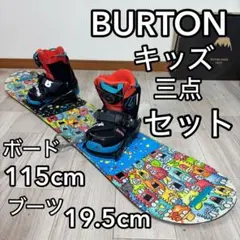 BURTON キッズスノーボードセット 115cm バートン バイン付3点セット