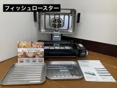 724 フィッシュロースター　象印　グリル　家電のサムネイル
