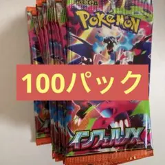 ポケモンカード インフェルノX 未開封パック 200パックセット - メルカリ