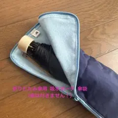 MOONBAT 折りたたみ傘用 吸水ポーチ 傘袋　ネイビー×ライトブルー