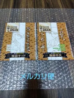 コナンTCG サンデーS 付録カード ２点セット 平次 キッド プロモ