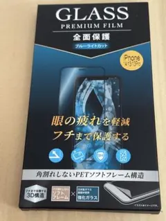iPhone保護フィルム、ブルーライトカット、強化ガラス