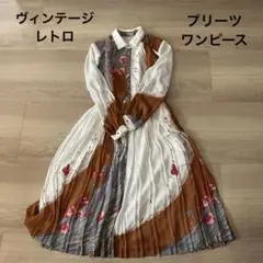 ヴィンテージ レトロ フラワープリント ロングワンピース プリーツ 長袖