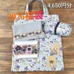 2026年福袋02　ハンドメイドトートバッグとポーチ小物セット