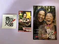 NHK 大河ドラマ 豊臣兄弟 宮崎あおい 小栗旬 カード - メルカリ