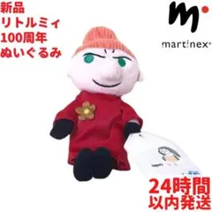 MOOMIN トーベ・ヤンソン TOVE100記念 リトルミィ ぬいぐるみ - メルカリ