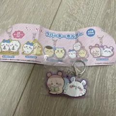 ちいかわラバーキーホルダー　モモンガ×古本屋