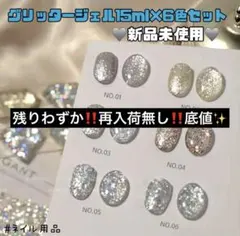 大幅値下げグリッタージェル6色セット カラー ホログラム ゴールド シルバー