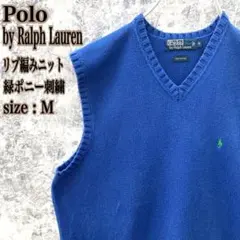 IS247【緑ポニー】ポロバイラルフローレン刺繍リブ編み中肉ニットVネックベスト