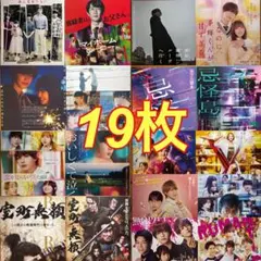 なにわ男子 映画 フライヤー 19枚セット a