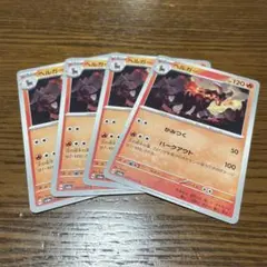 ポケモンカード ヘルガー 4枚セットのサムネイル