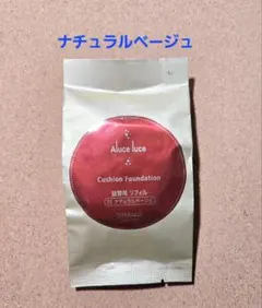 アルーチェルーチェプラス クッションファンデーション