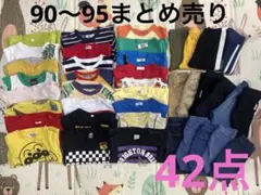 90～95まとめ売り☆42点