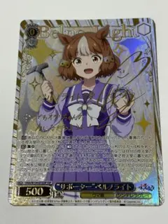 ヴァイスシュヴァルツ ウマ娘 ベルノライトSSP他SR3枚セット サポーター”ベルノライト / 073SSP 【W134】アニメ『ウマ娘 シンデレラ