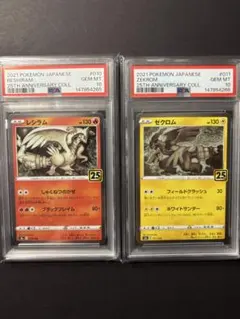 【PSA10連番】レシラム ゼクロム 25周年アニバーサリーコレクション