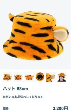 ディズニー　ティガー耳付きハット 58cm