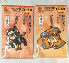 銀魂 アニくじ D賞 妖怪コスプレ ラバーストラップセット 土方 沖田