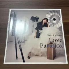 工藤静香 Love Paradox メガジャケ　Amazon