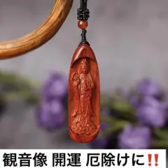 観音菩薩 観音様 お守り ペンダント 開運 厄除け