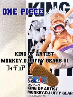 ★未開封★ONE PIECE KING OF ARTIST LUFFYフィギュア