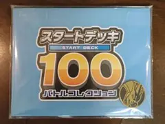 2026年最新】スタートデッキ100 未開封の人気アイテム - メルカリ