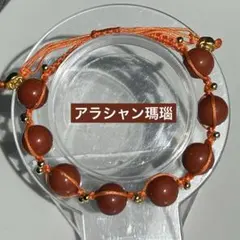 アラシャン瑪瑙　天然石　パワーストーン　ハンドメイド　最終値下げ