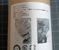 僕のヒーローアカデミア　原画展　アートポスター２枚セット