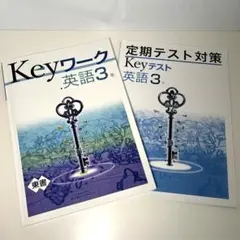 キーワーク（keyワーク）英語3年 三省堂ニュークラウン（NEW CROWN）