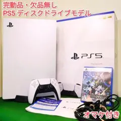 【完動品】PS5 本体 ディスクドライブモデル プレイステーション５　付属品完備