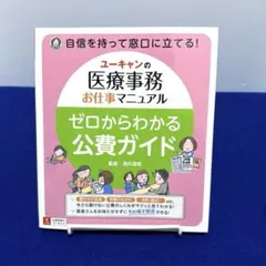 2026年最新】医療事務テキストの人気アイテム - メルカリ
