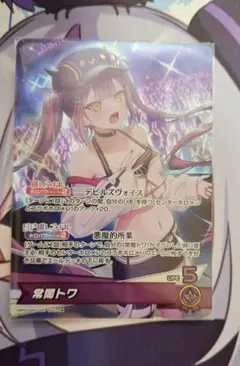 常闇トワ OSR ホロカ