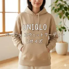 UNIQLO ベージュ フード付きパーカー 57cm丈 43cm肩幅　Lサイズ