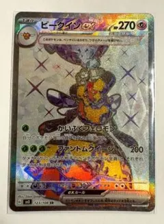 2025年最新】Pokemon Card Game カード名：ビークインex