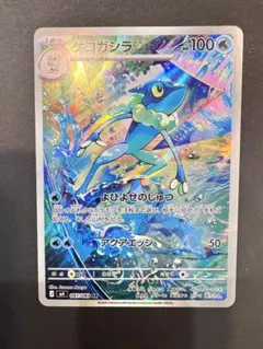 ポケモンカード ゲコガシラ 087/083 AR