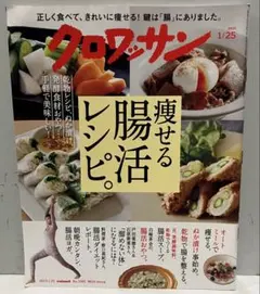 クロワッサン 2023年1月25日号