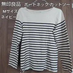 【送料込】 ★無印良品★ボーダーカットソー★Mサイズ（USED）