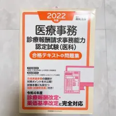 2026年最新】診療 報酬 事務 能力 認定 試験の人気アイテム - メルカリ