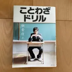 ことわざドリル　インパルス